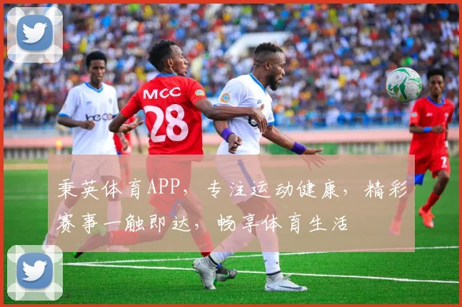 秉英体育APP，专注运动健康，精彩赛事一触即达，畅享体育生活